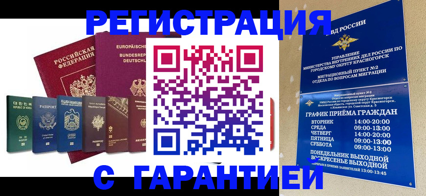 временная регистрация купить в Москве
