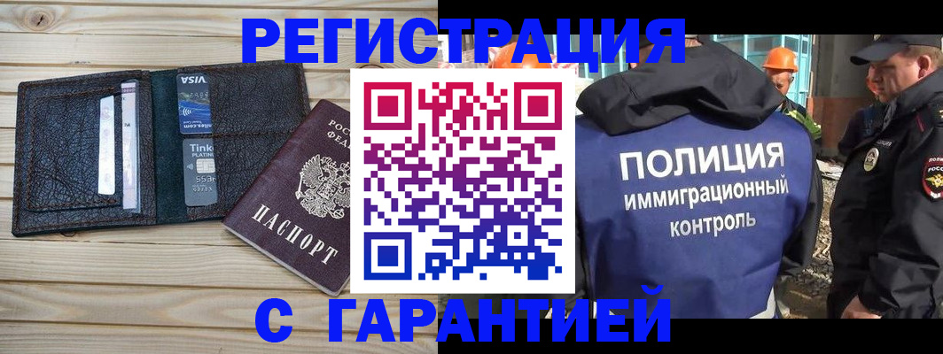 временная регистрация поиск в Москве