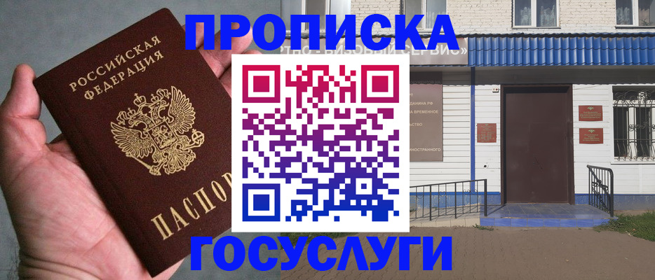 временная регистрация недорого в Москве