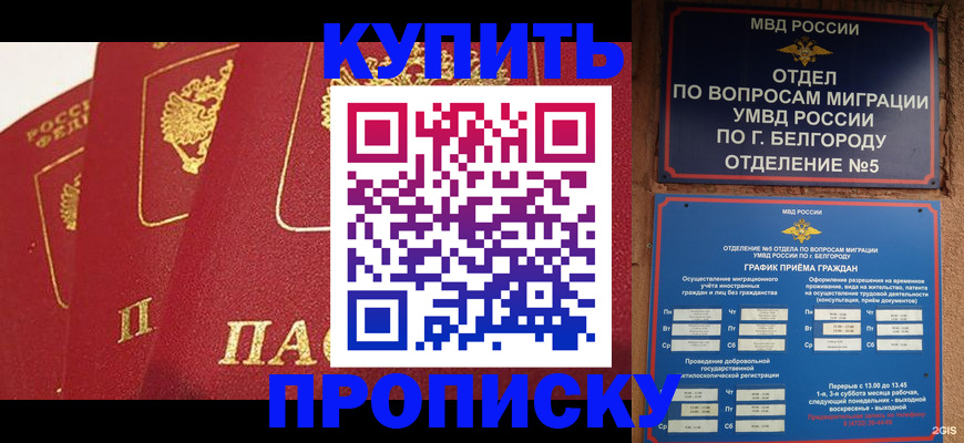временная регистрация в Москве