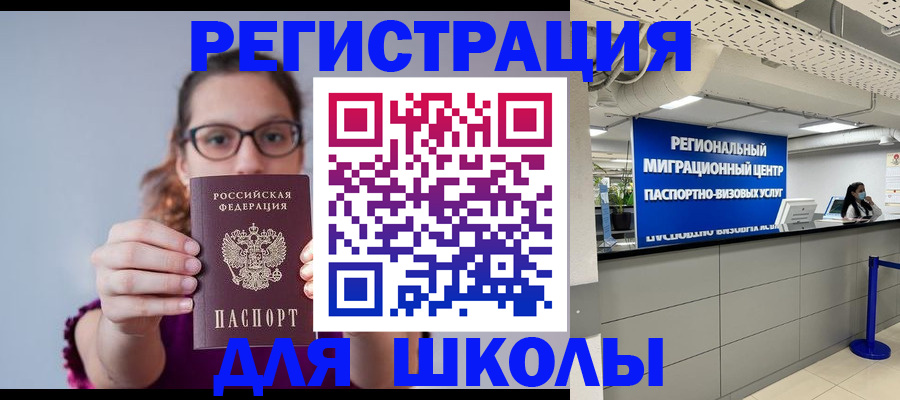 прописка ребенка в Москве