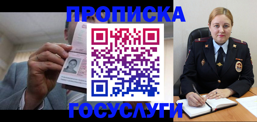 прописка штамп в Москве