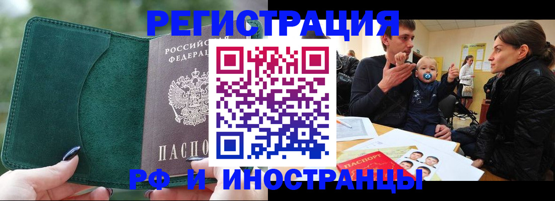 прописка ребенка в Москве